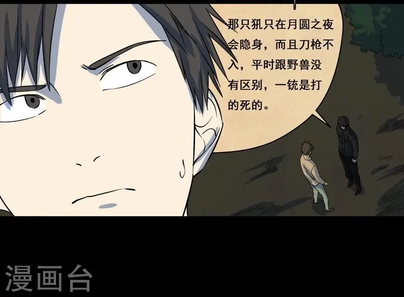 第25话 死者是高小龙？ 第29页