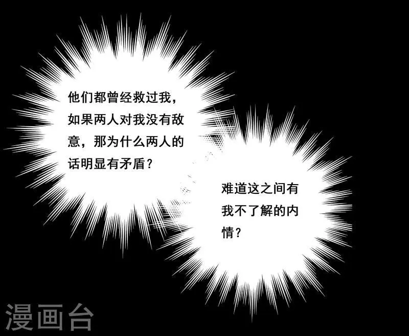 第25话 死者是高小龙？ 第30页