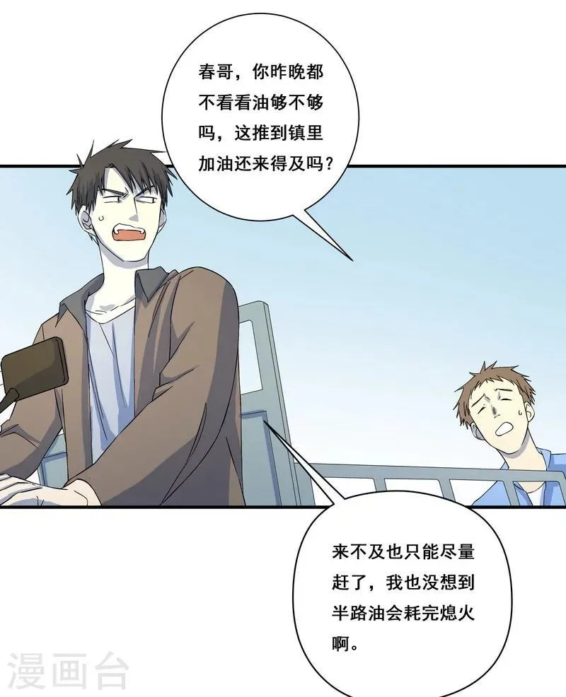 第25话 死者是高小龙？ 第32页