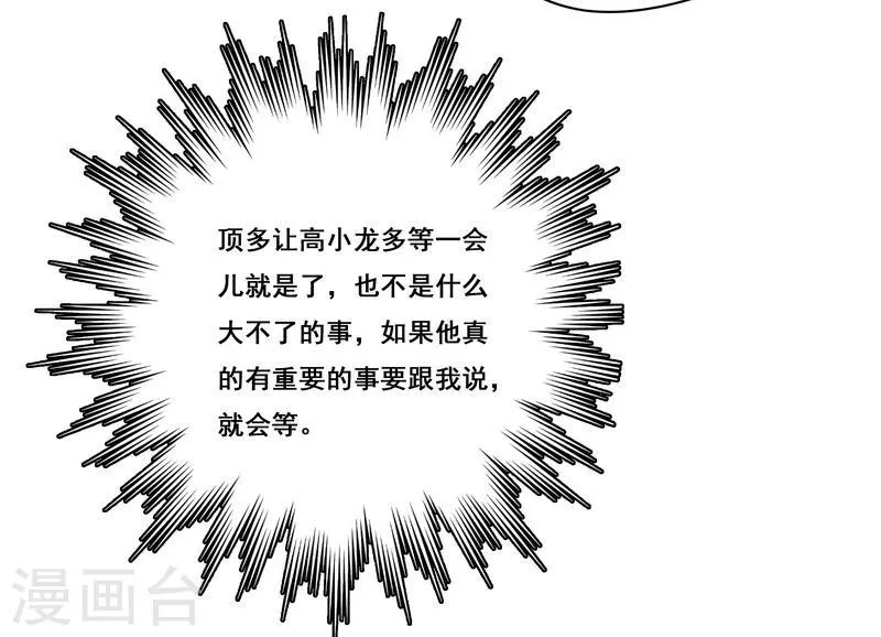 第25话 死者是高小龙？ 第33页