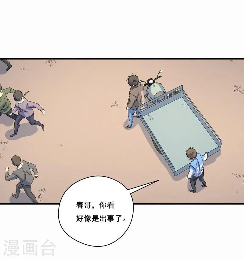 第25话 死者是高小龙？ 第35页
