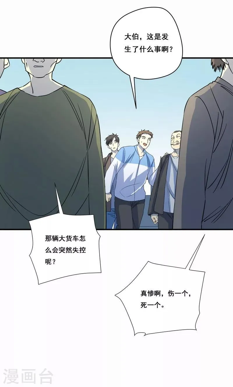 第25话 死者是高小龙？ 第36页