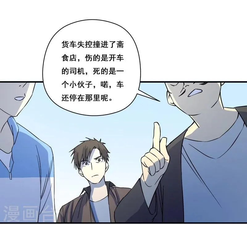 第25话 死者是高小龙？ 第38页