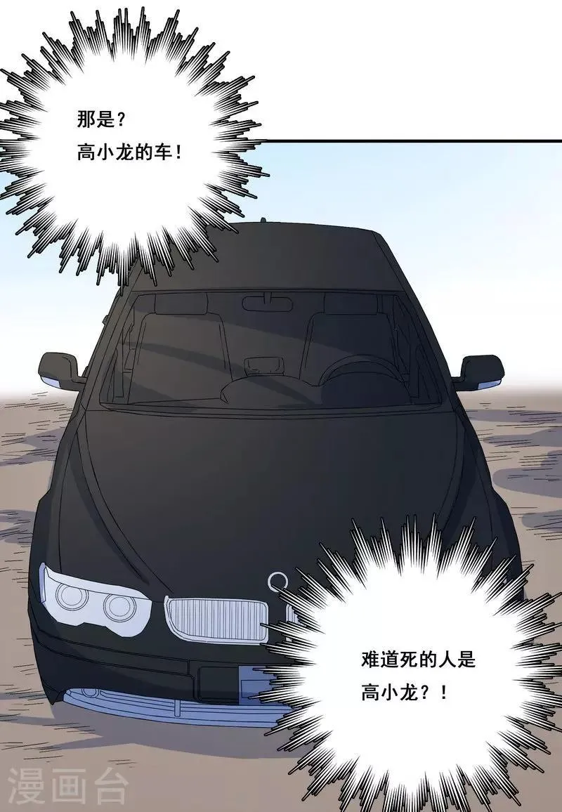 第25话 死者是高小龙？ 第39页