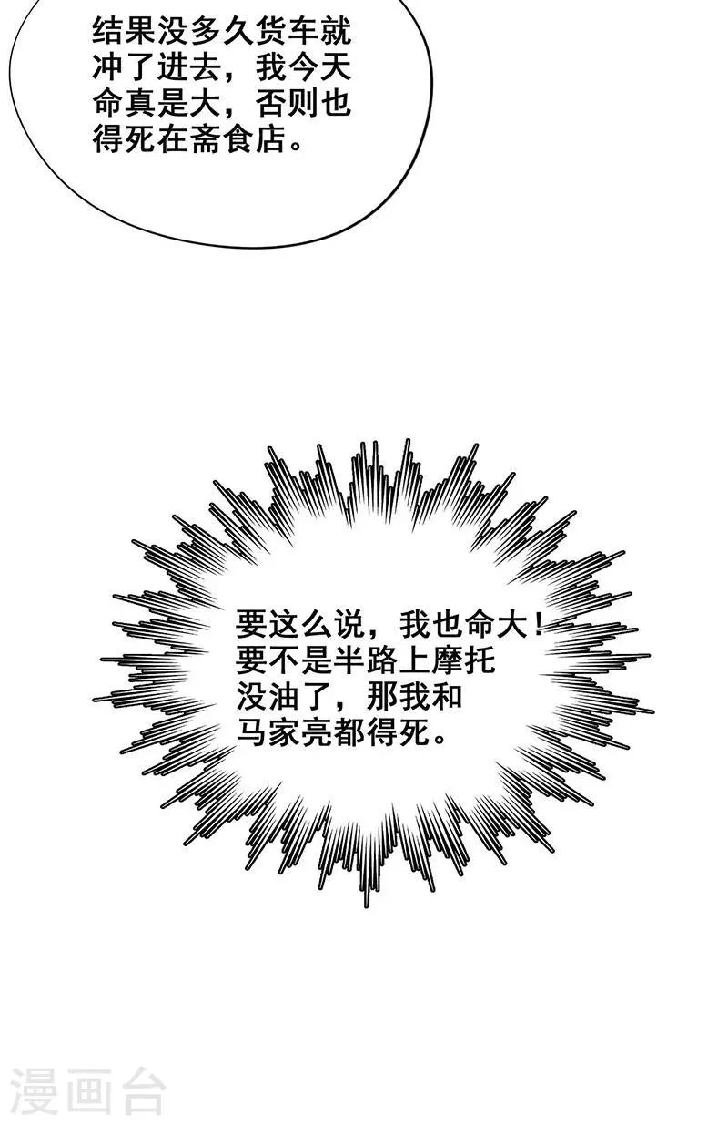 第26话 山神不喜欢你 第3页