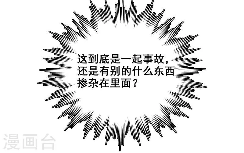 第26话 山神不喜欢你 第6页