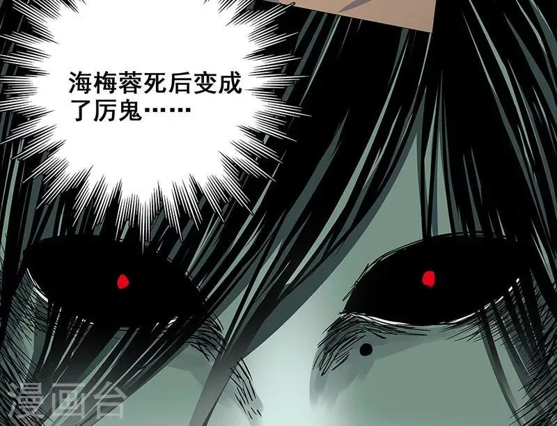 第26话 山神不喜欢你 第11页