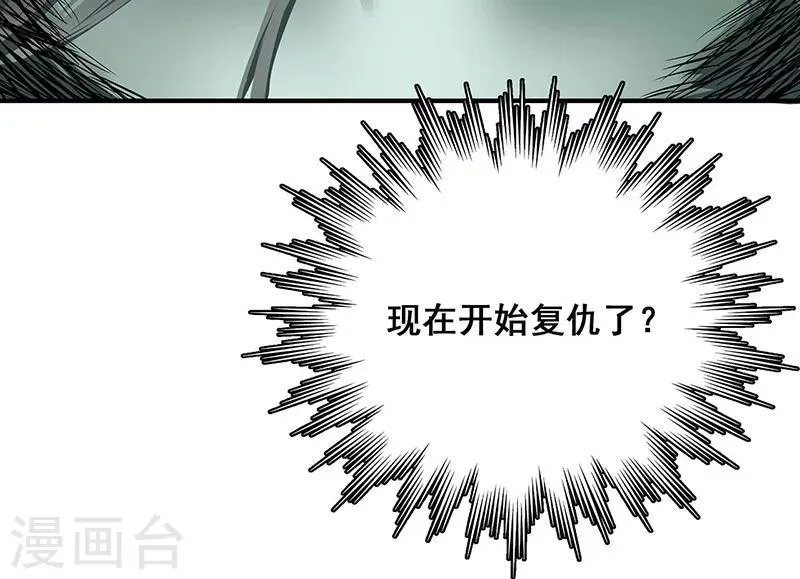 第26话 山神不喜欢你 第12页