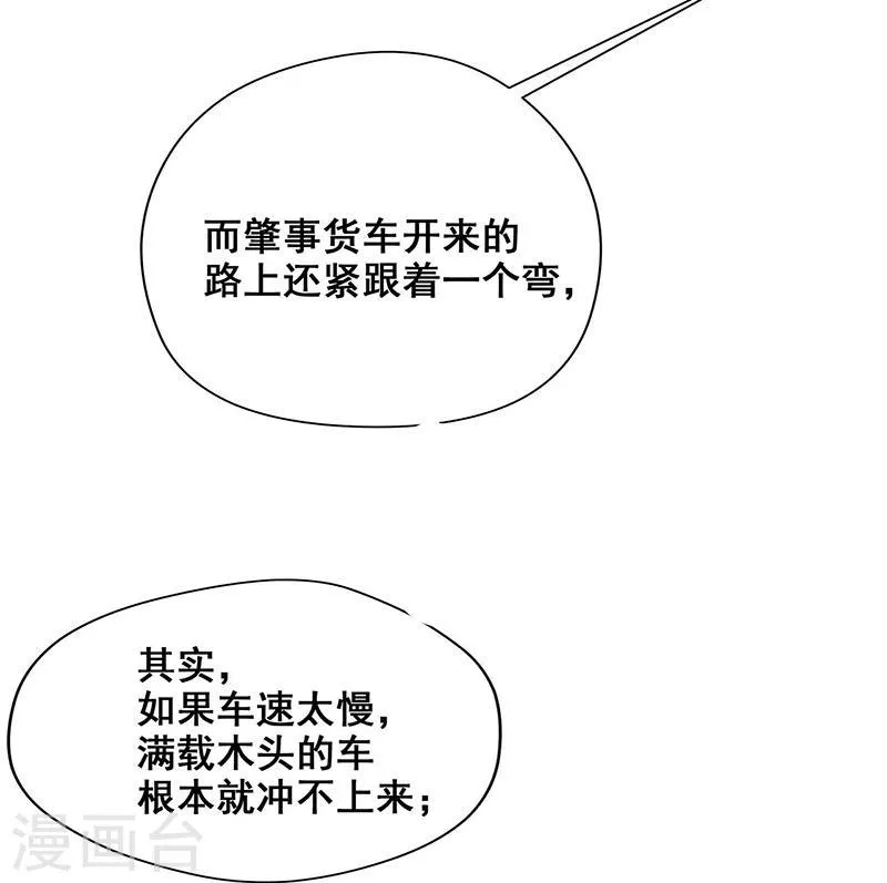 第26话 山神不喜欢你 第18页