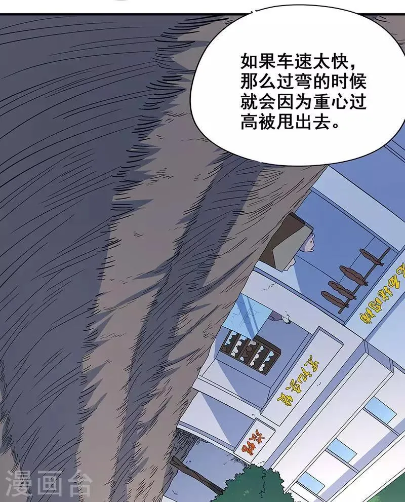 第26话 山神不喜欢你 第19页