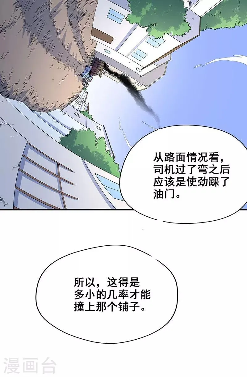 第26话 山神不喜欢你 第20页