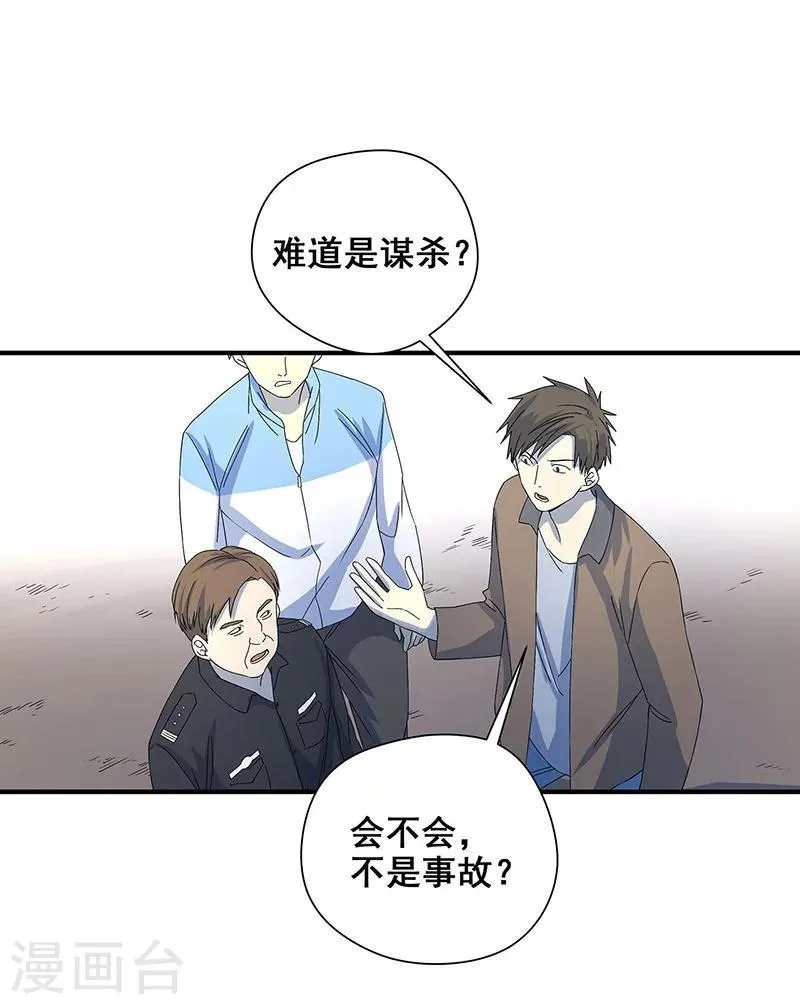 第26话 山神不喜欢你 第21页