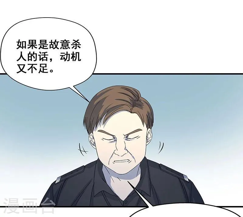 第26话 山神不喜欢你 第22页