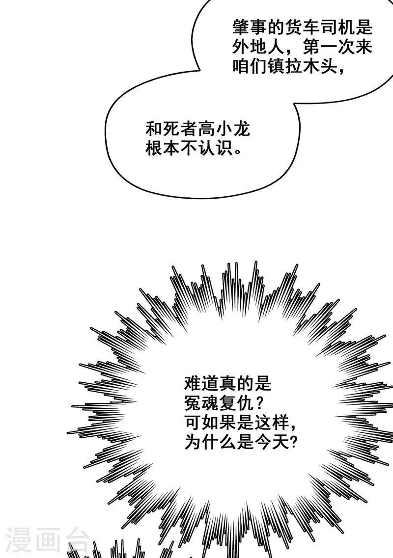 第26话 山神不喜欢你 第23页