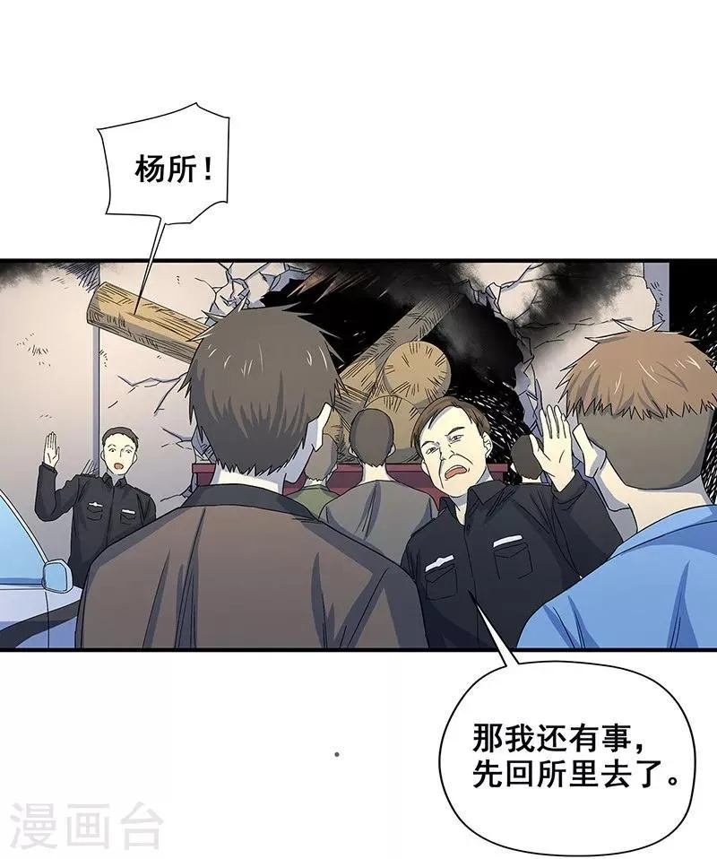 第26话 山神不喜欢你 第27页