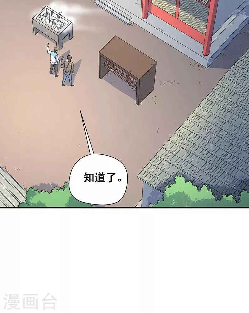 第26话 山神不喜欢你 第32页