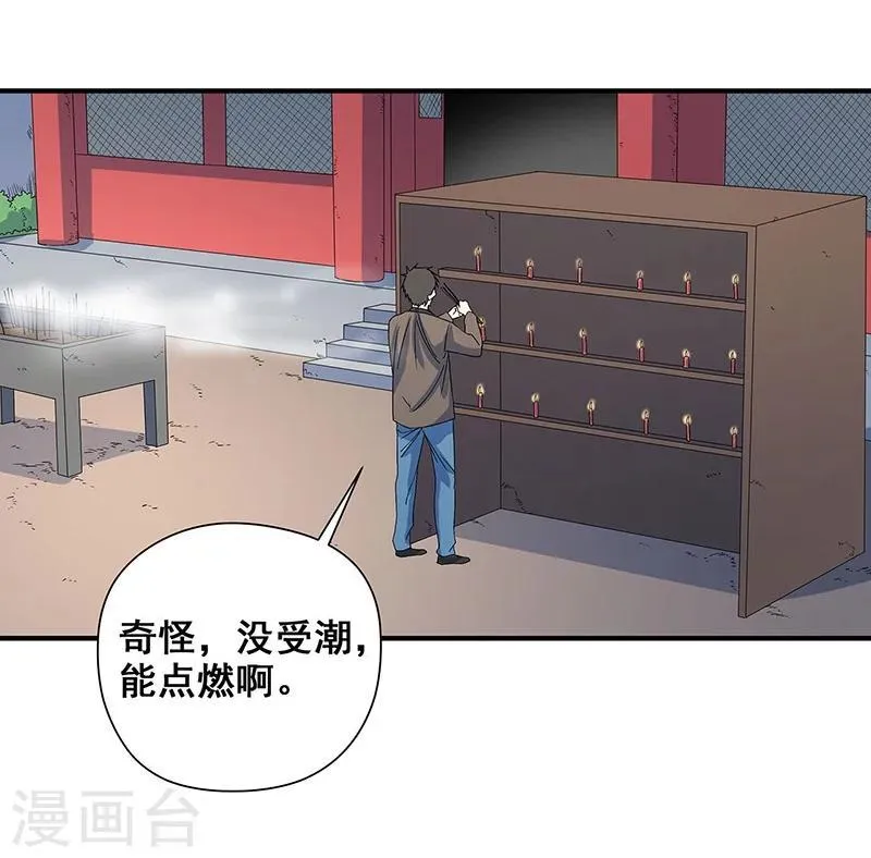 第26话 山神不喜欢你 第35页