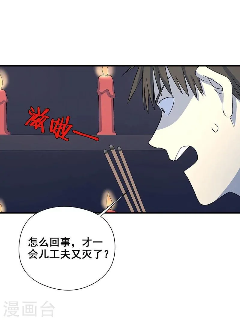 第26话 山神不喜欢你 第36页