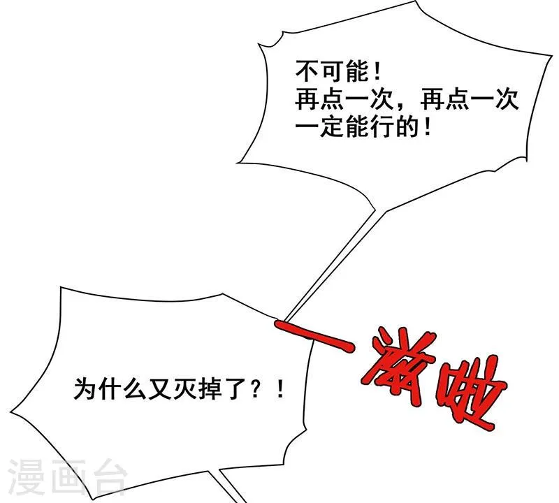 第26话 山神不喜欢你 第37页