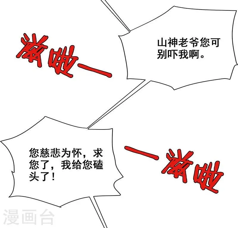 第26话 山神不喜欢你 第38页