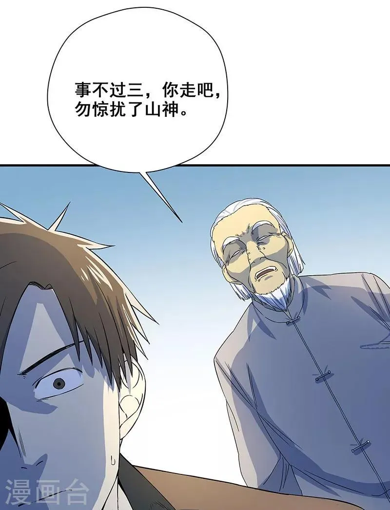 第26话 山神不喜欢你 第40页