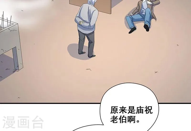 第26话 山神不喜欢你 第43页