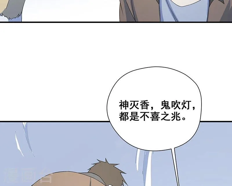第26话 山神不喜欢你 第45页