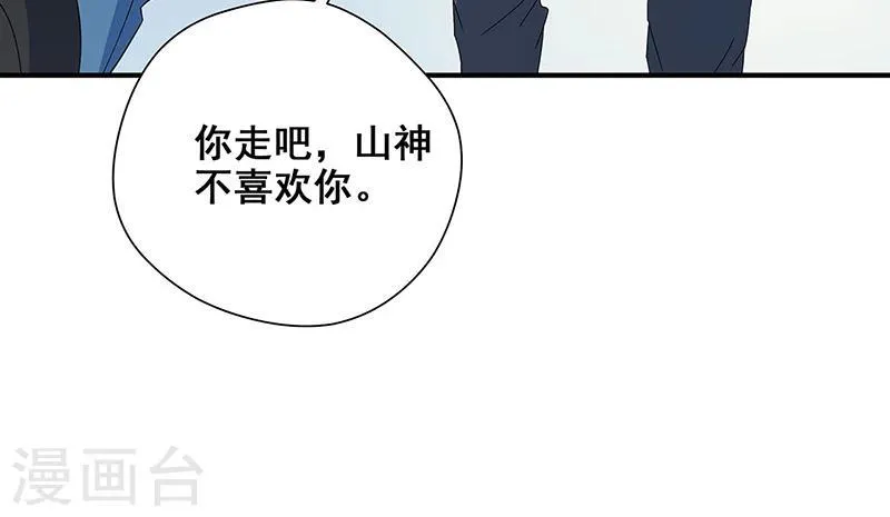 第26话 山神不喜欢你 第48页