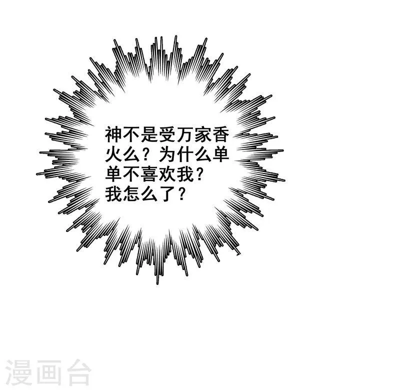 第26话 山神不喜欢你 第52页