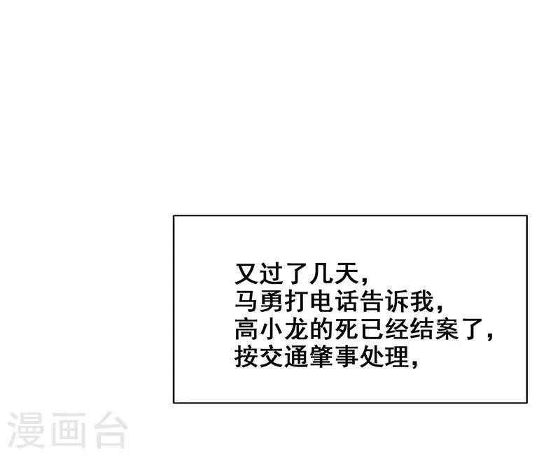 第26话 山神不喜欢你 第54页