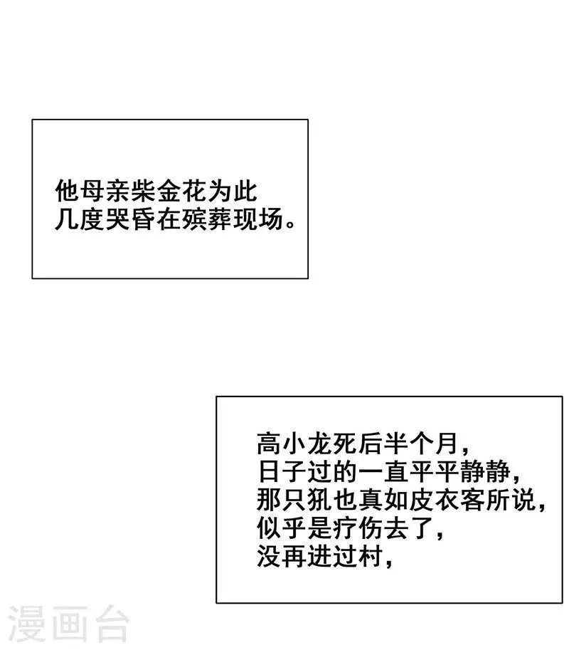 第26话 山神不喜欢你 第55页
