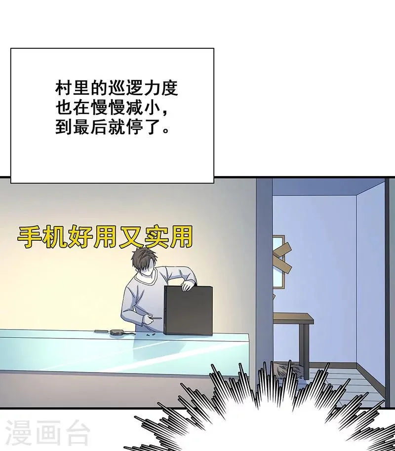 第26话 山神不喜欢你 第56页