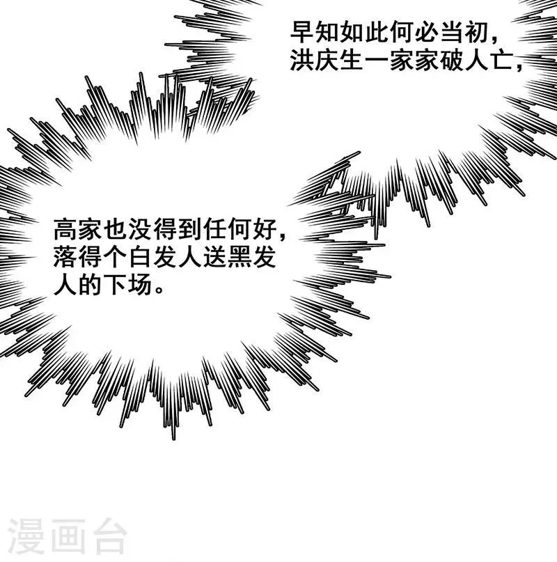 第26话 山神不喜欢你 第57页