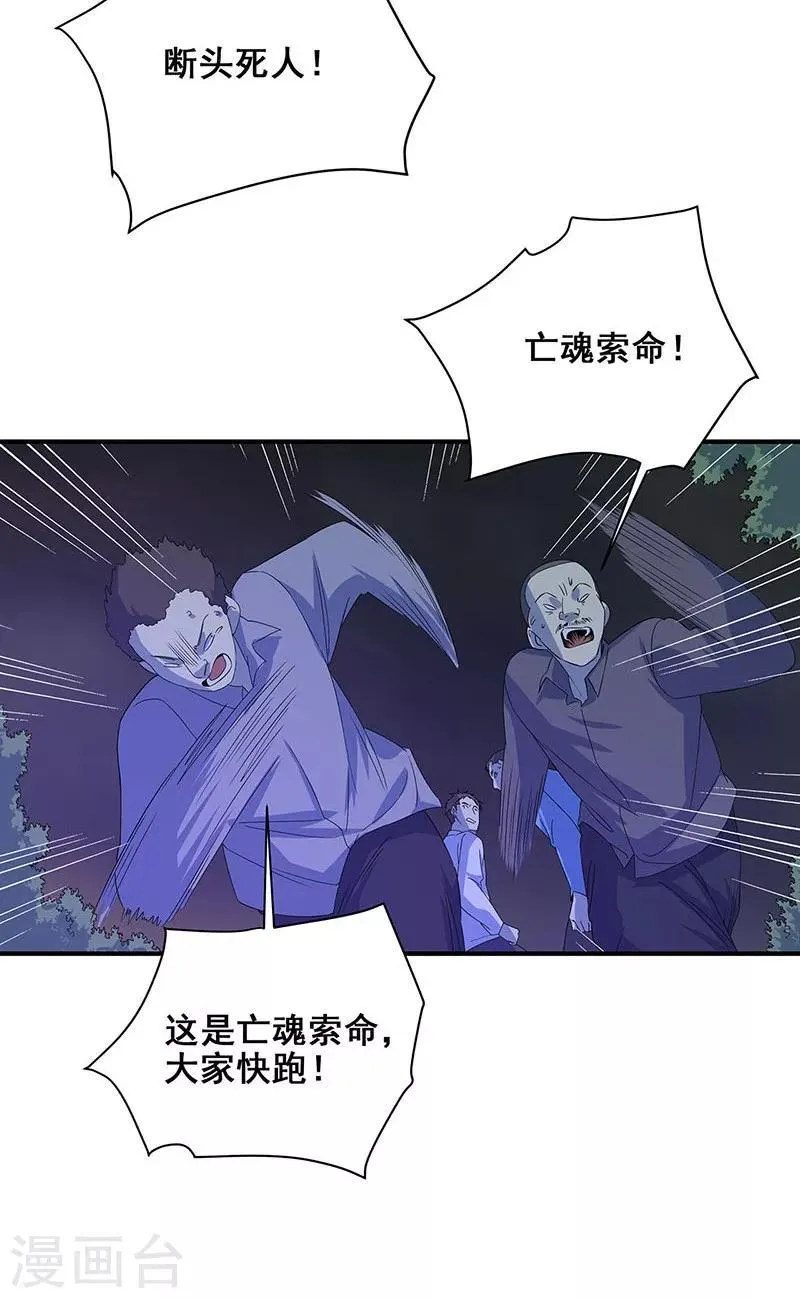 第28话 五鬼献牲 第3页
