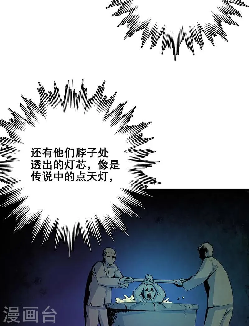 第28话 五鬼献牲 第6页
