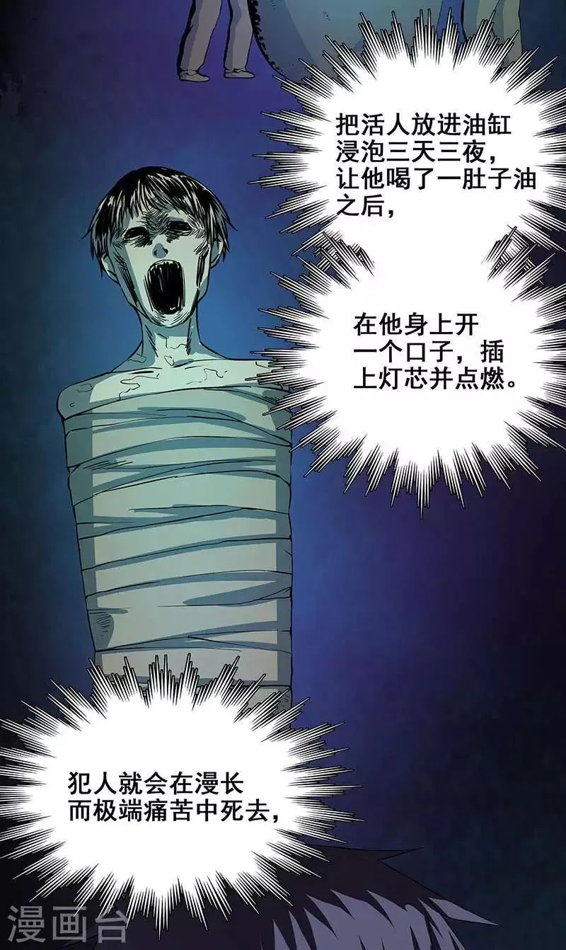 第28话 五鬼献牲 第7页