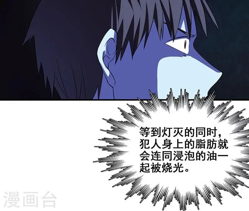 第28话 五鬼献牲 第8页