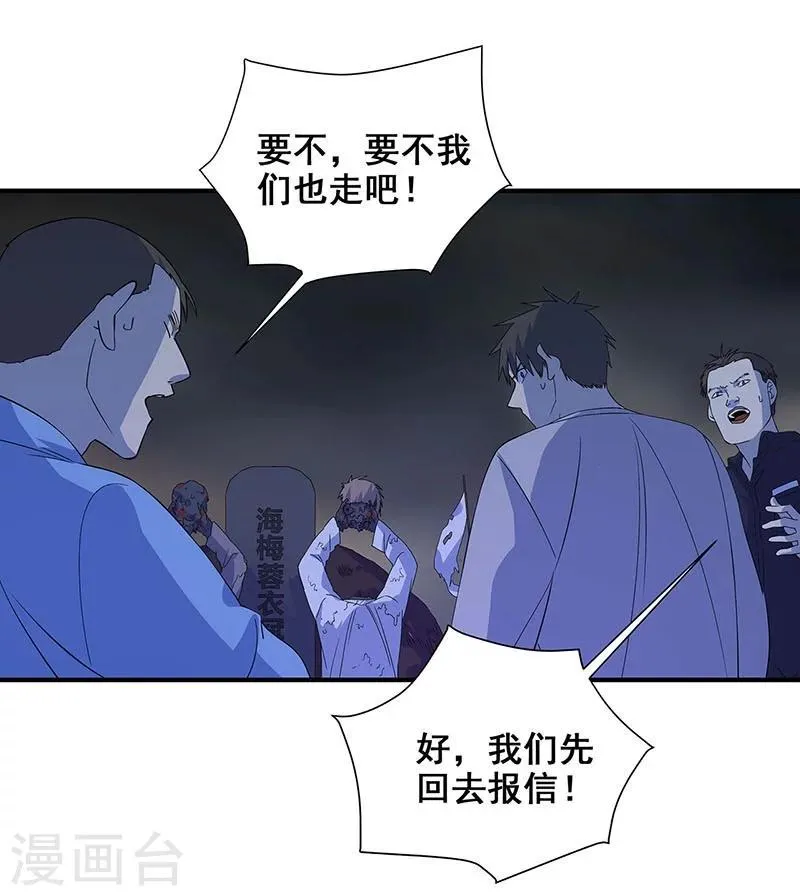第28话 五鬼献牲 第9页