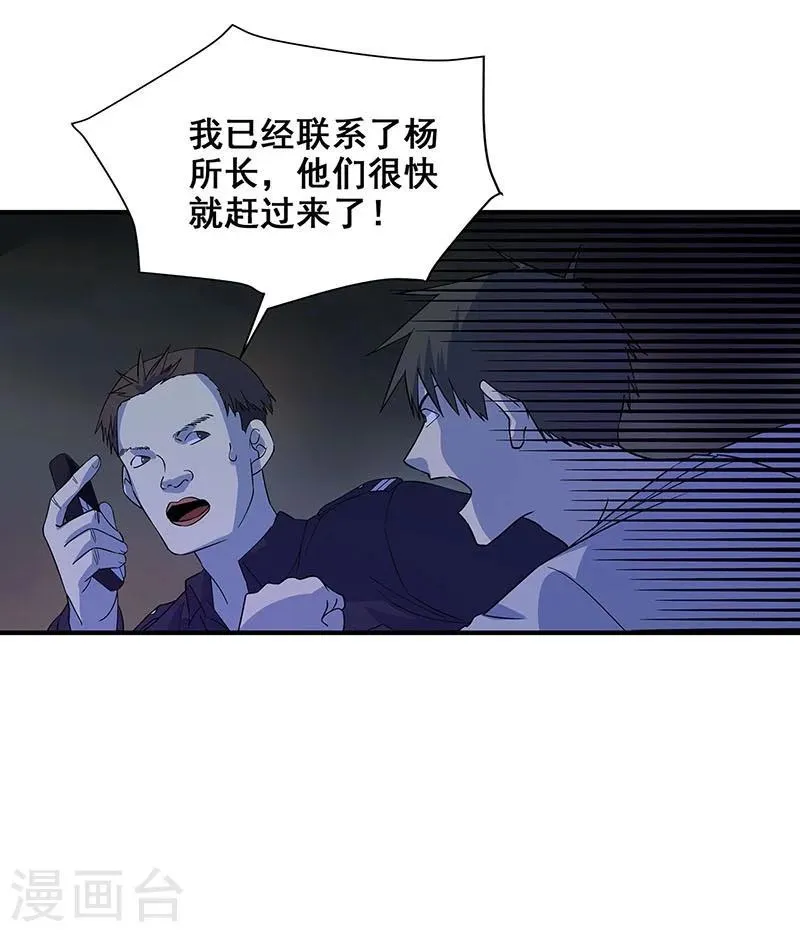 第28话 五鬼献牲 第11页