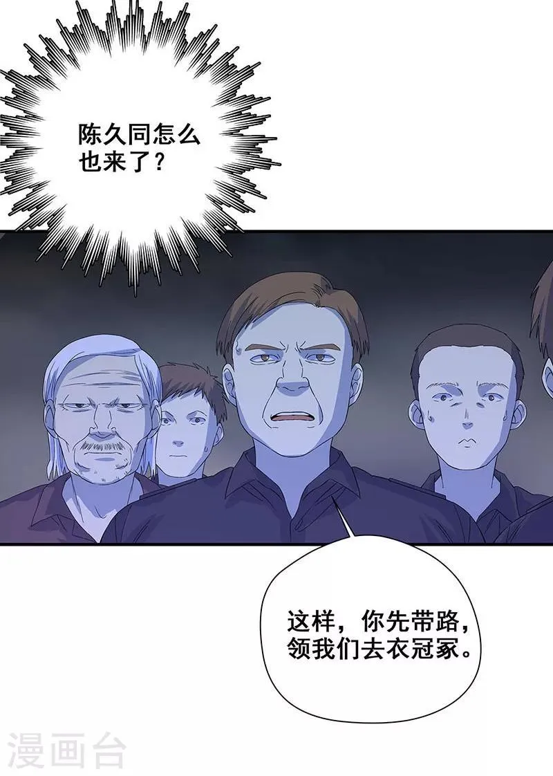 第28话 五鬼献牲 第15页