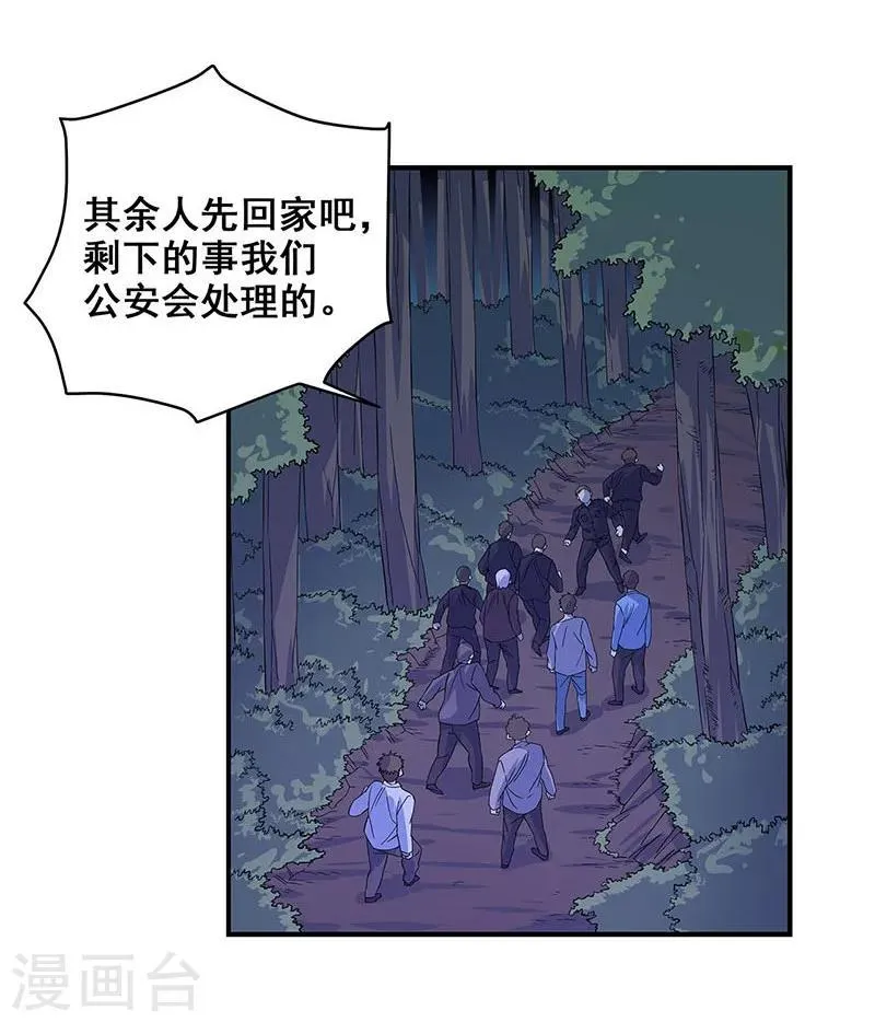 第28话 五鬼献牲 第16页