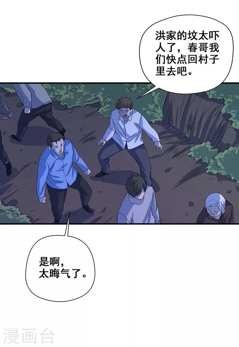 第28话 五鬼献牲 第17页