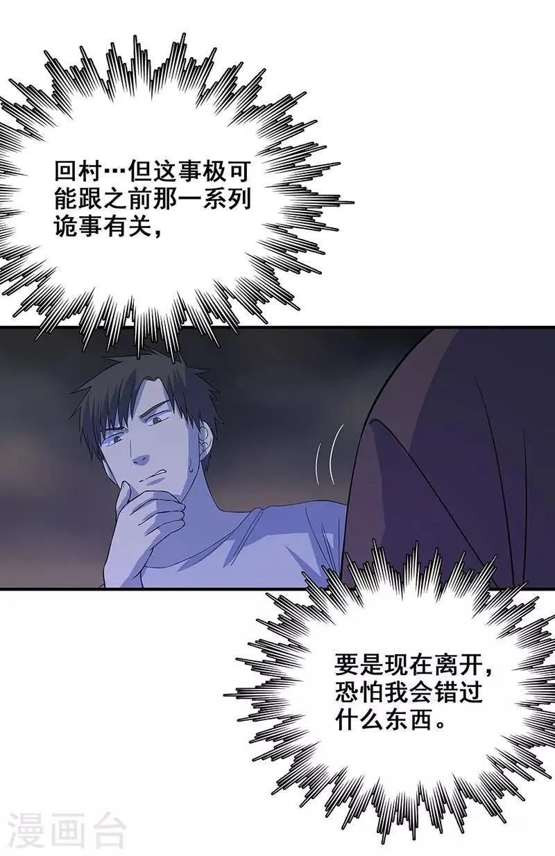 第28话 五鬼献牲 第18页