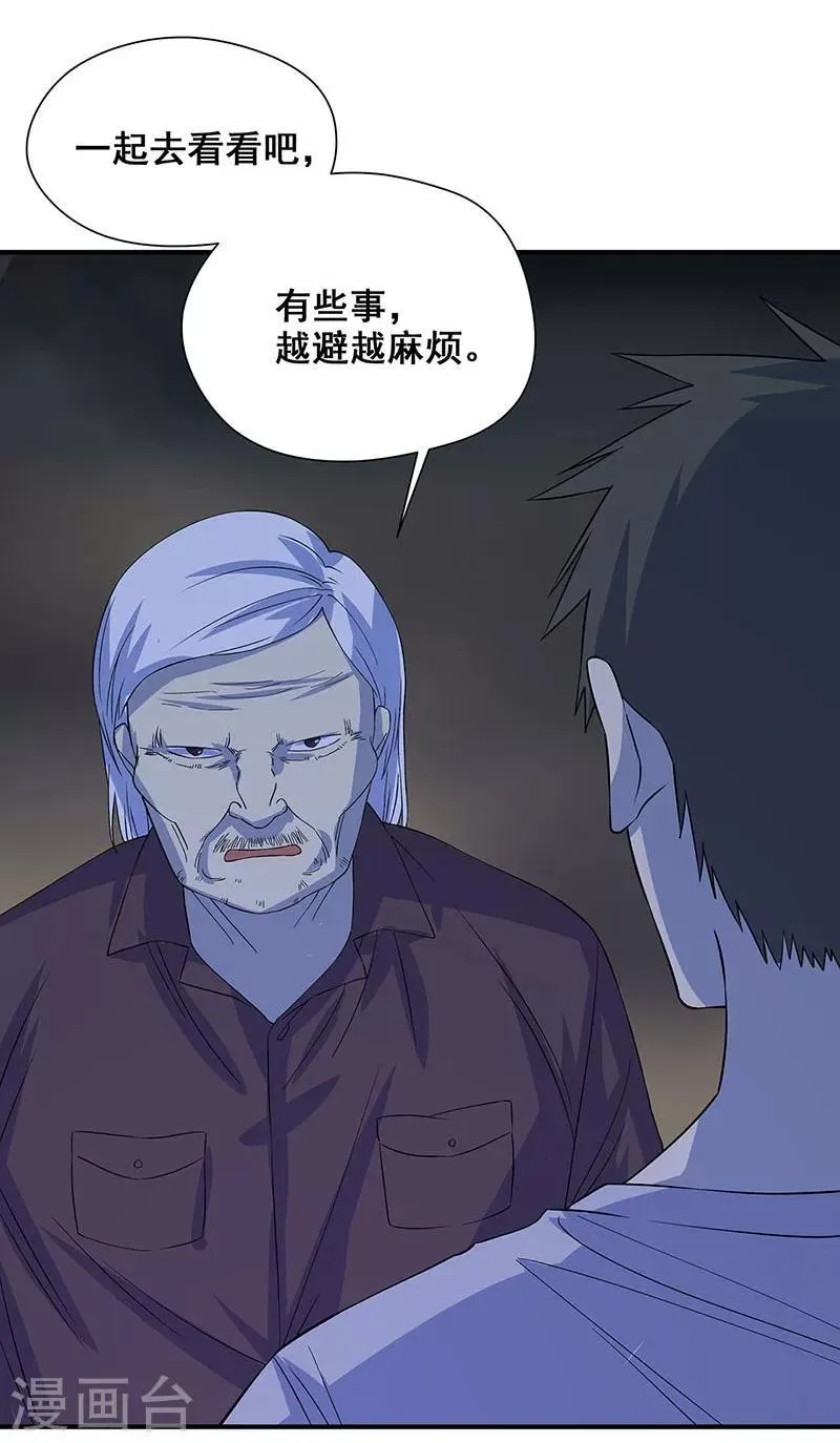 第28话 五鬼献牲 第19页