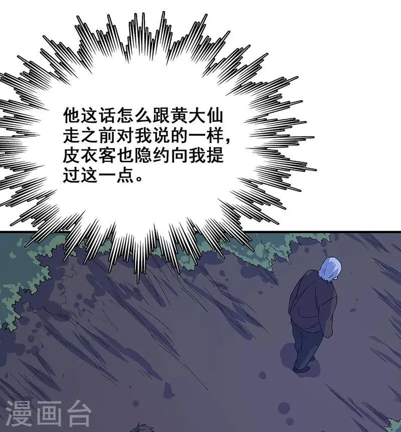第28话 五鬼献牲 第20页