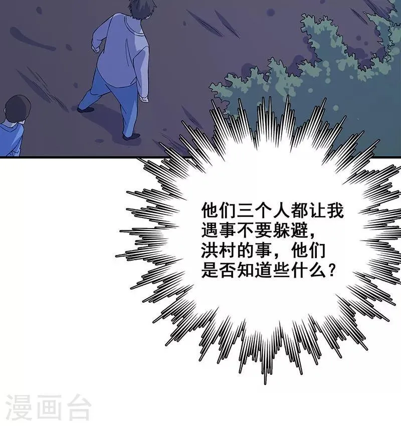 第28话 五鬼献牲 第21页