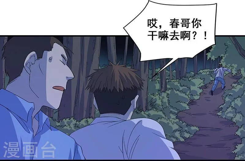 第28话 五鬼献牲 第22页