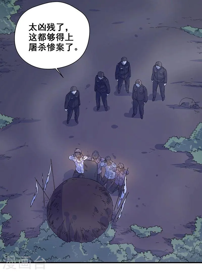 第28话 五鬼献牲 第24页