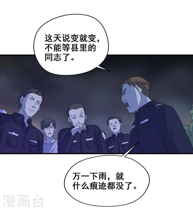 第28话 五鬼献牲 第26页