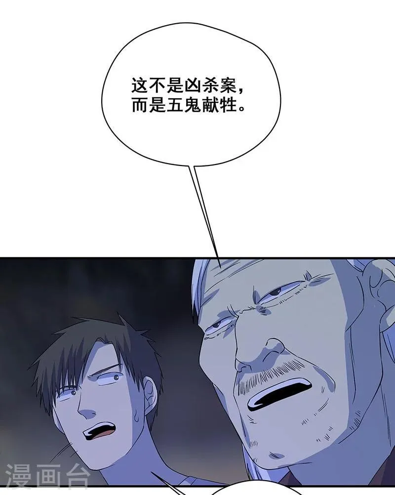 第28话 五鬼献牲 第28页